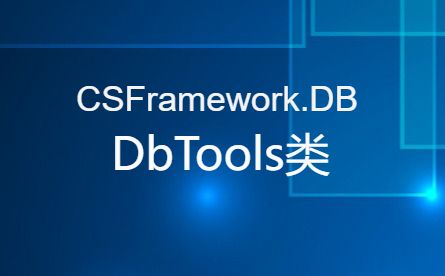 修复BUG：DbTools.Convert2Object方法，布尔类型永远返回true值