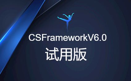 CSFrameworV6试用版开发指南 - Main主程序初始化CSFramework.EF数据库框架