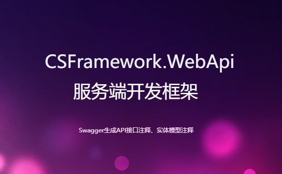 Swagger生成API接口注释、实体模型注释-开发框架文库
