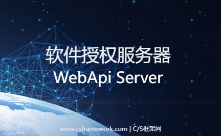 CS软件授权注册系统-发布/部署WebApi服务器(IIS+.NET8+ASP.NETCore)-开发框架文库