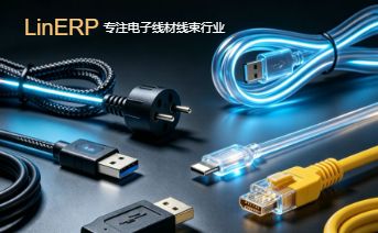 LinERP - 线联ERP简介-开发框架文库