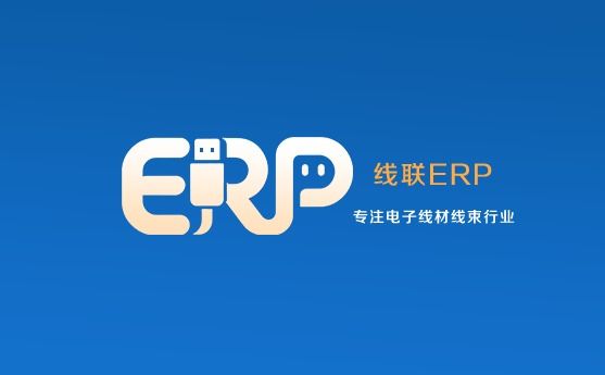 LinERP - 线联ERP-开发框架文库