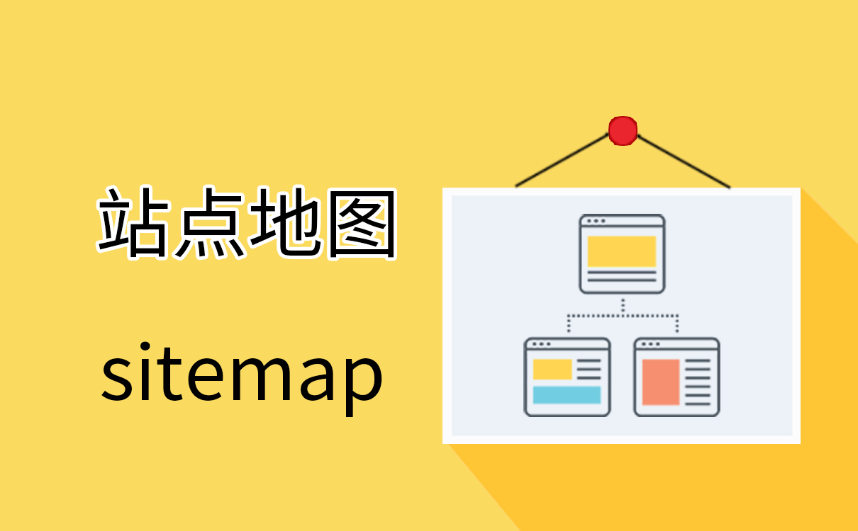 站点地图 站点地图