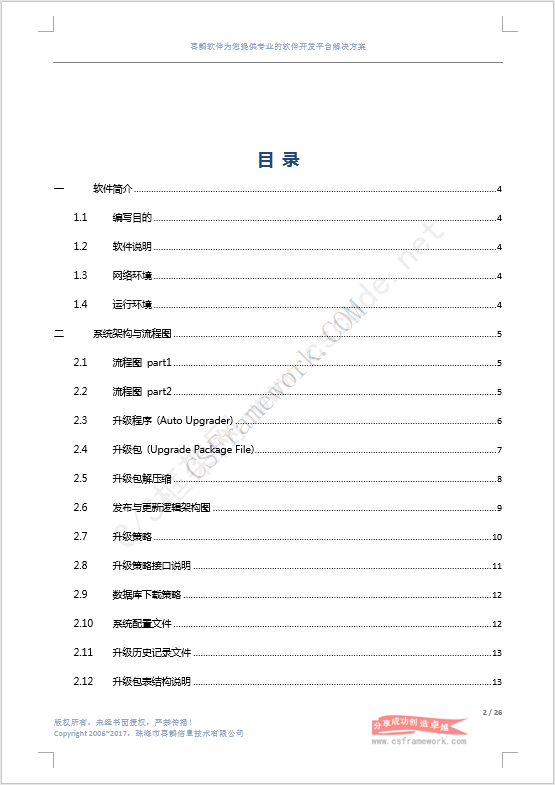 C# C/S架构软件自动升级程序Winform+多数据库(MySQL,MsSQL,Oracle)