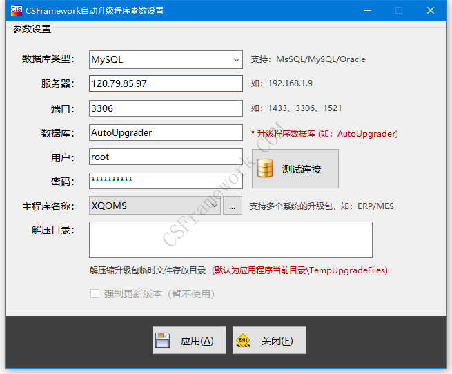 AutoUpgrader版本自动升级软件 V1.2软件截图