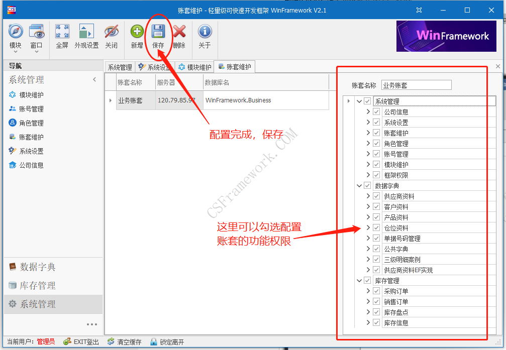 WinFramework项目初始化与配置与运行程序