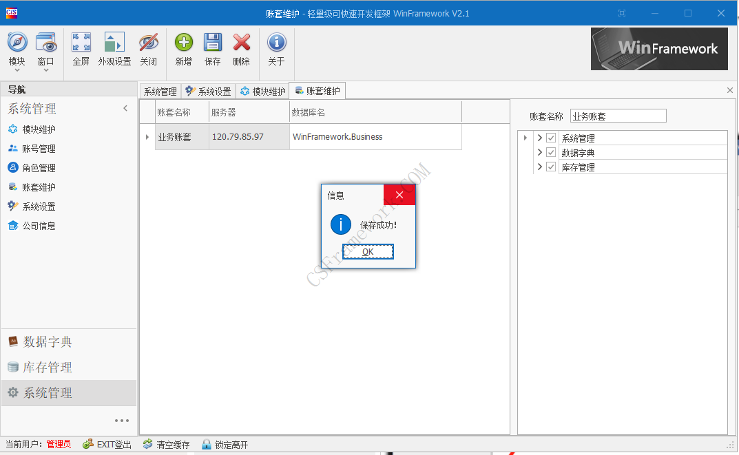 WinFramework项目初始化与配置与运行程序