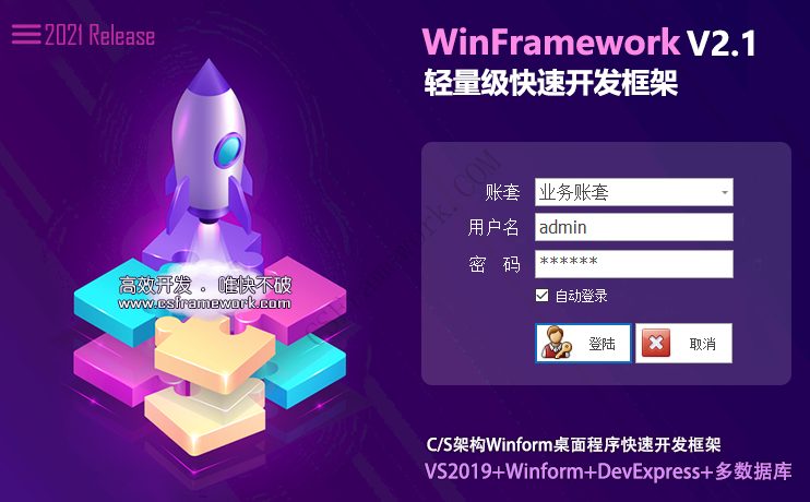 WinFramework项目初始化与配置与运行程序