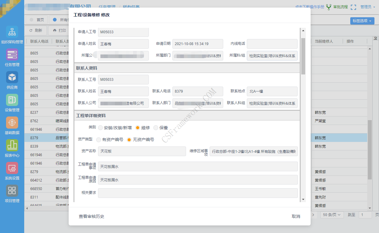 生产制造企业工务系统