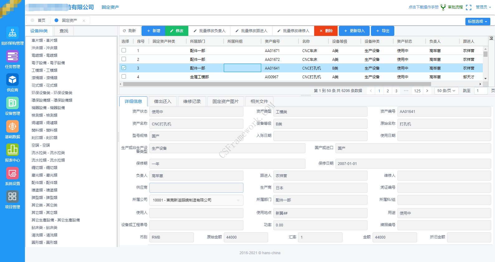 生产制造企业工务系统