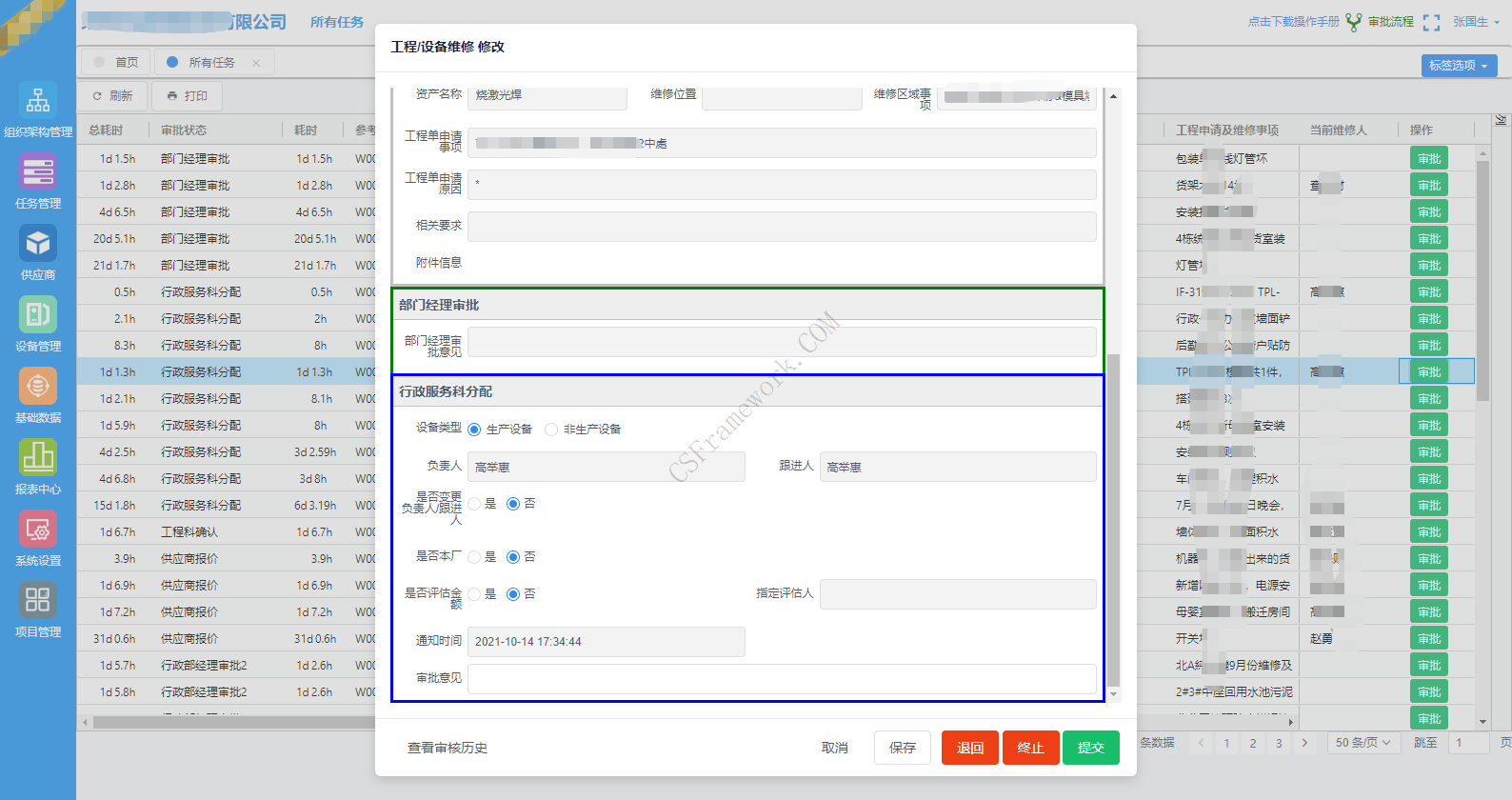 生产制造企业工务系统