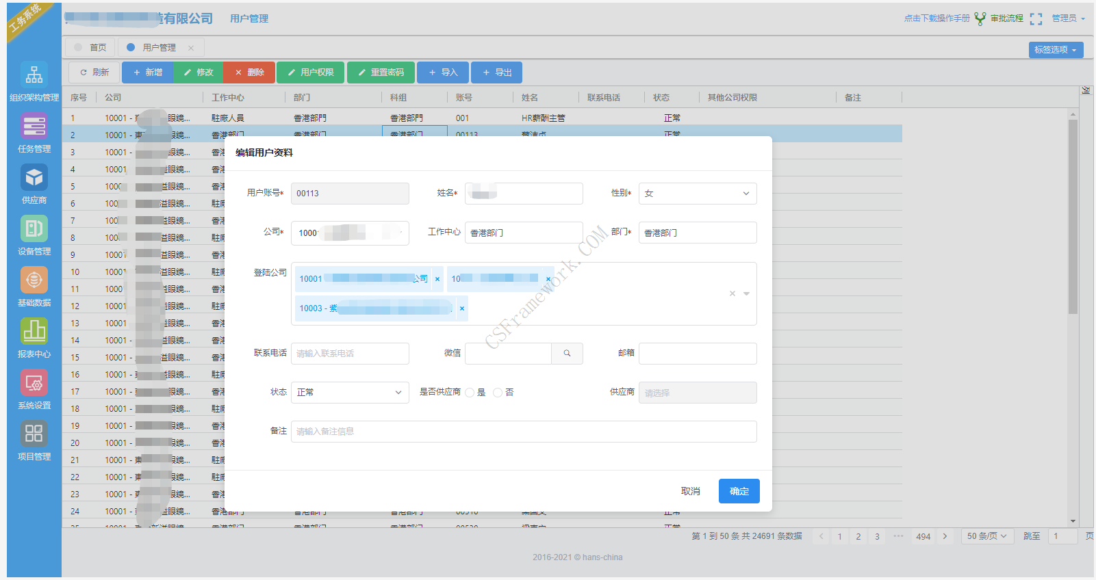 生产制造企业工务系统