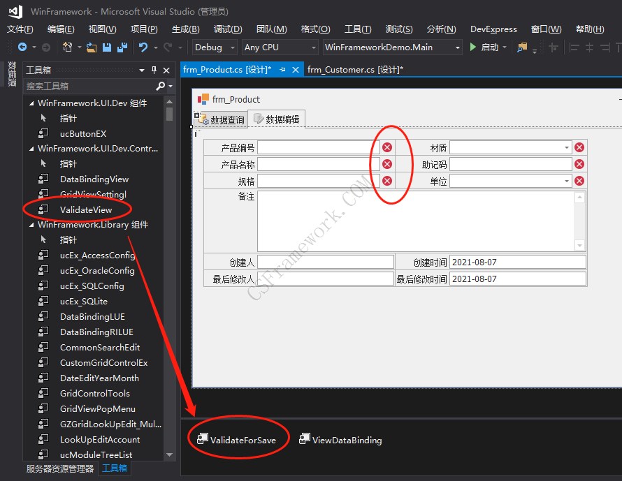 数据绑定(ViewDataBinding)与数据校验(ValidateForSave)