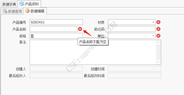 数据绑定(ViewDataBinding)与数据校验(ValidateForSave)