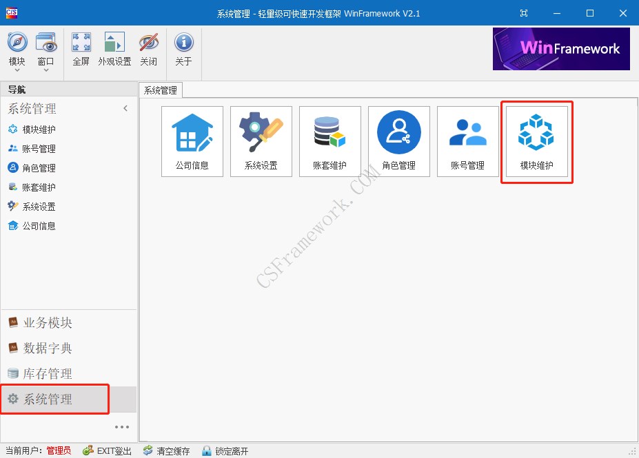 Winform开发框架-模块功能窗体注册与配置