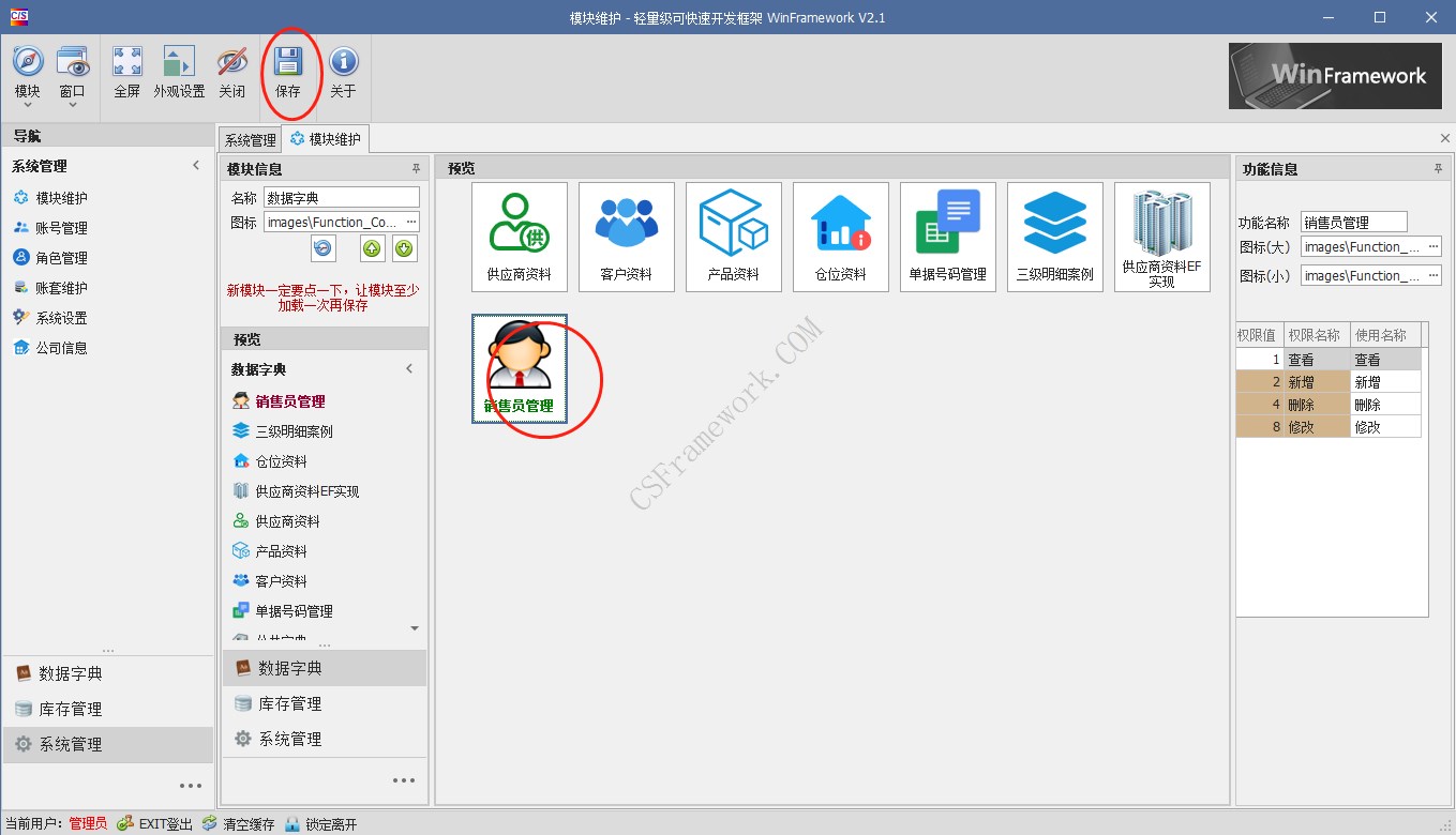 Winform开发框架-模块功能窗体注册与配置