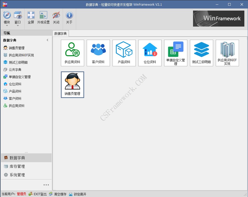 Winform开发框架-模块功能窗体注册与配置