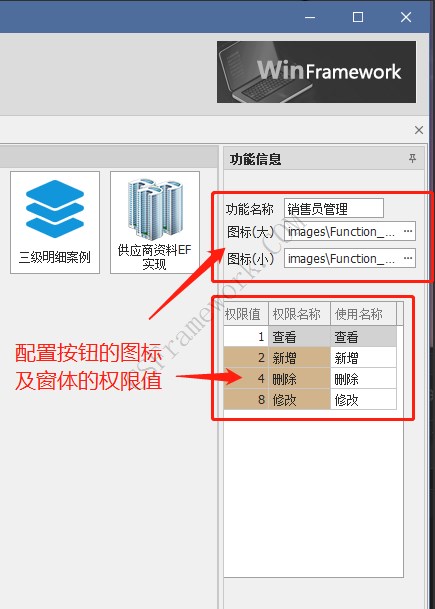 Winform开发框架-模块功能窗体注册与配置