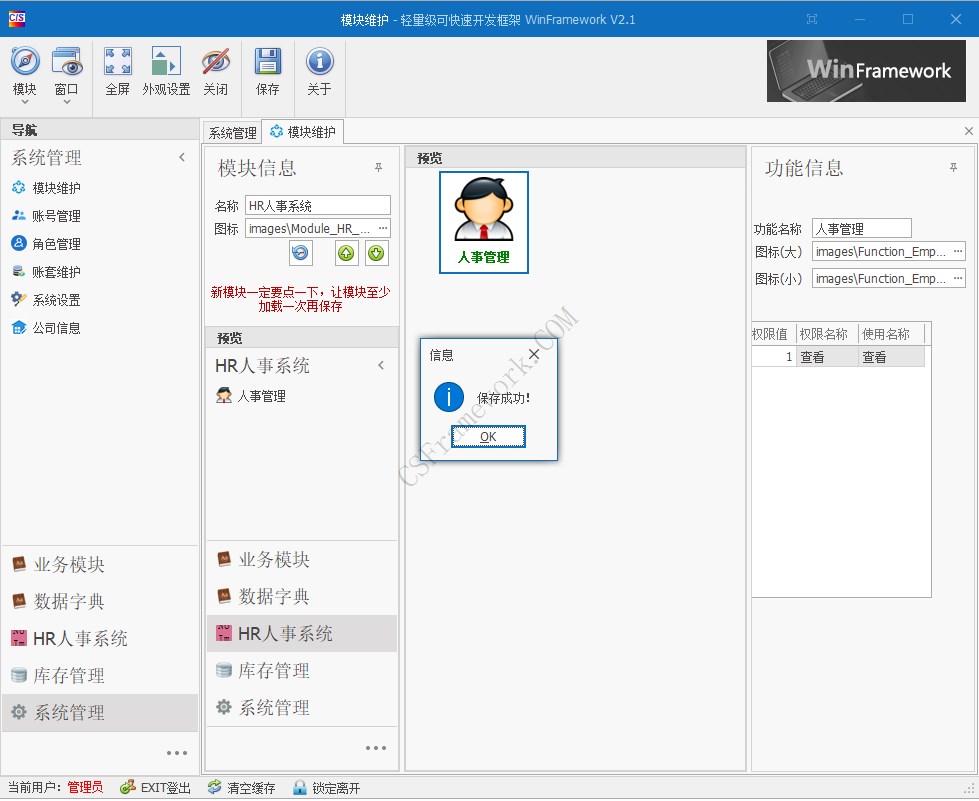 新建Winform业务数据窗体