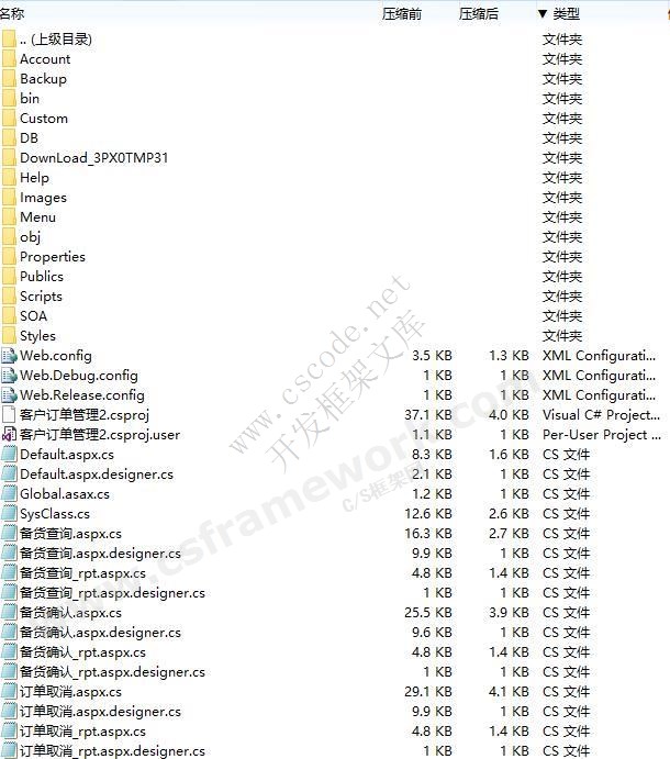 C#源码-易维清（EVK）客户订单管理信息系统V2版源码