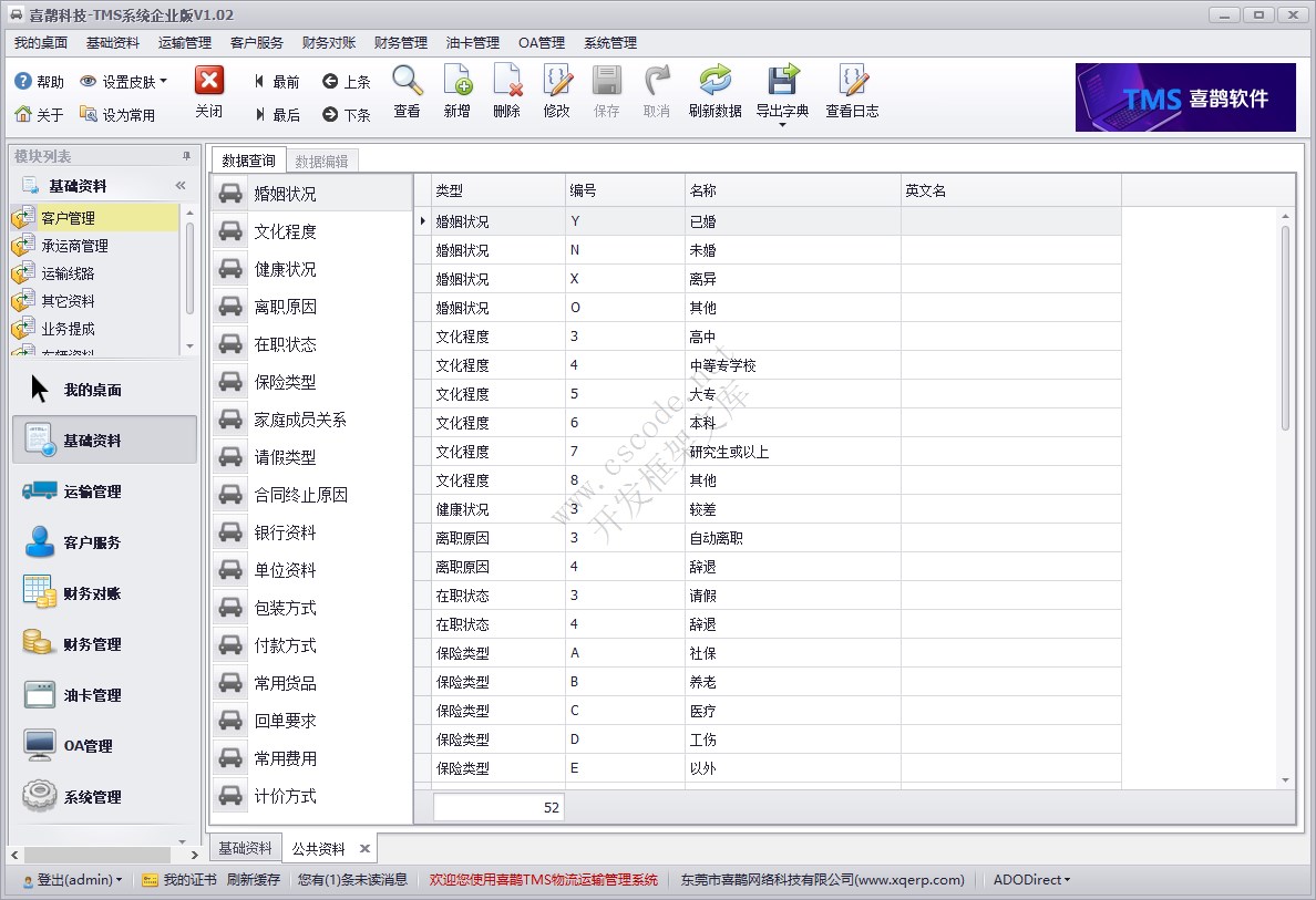 基础资料模块 - 其他资料