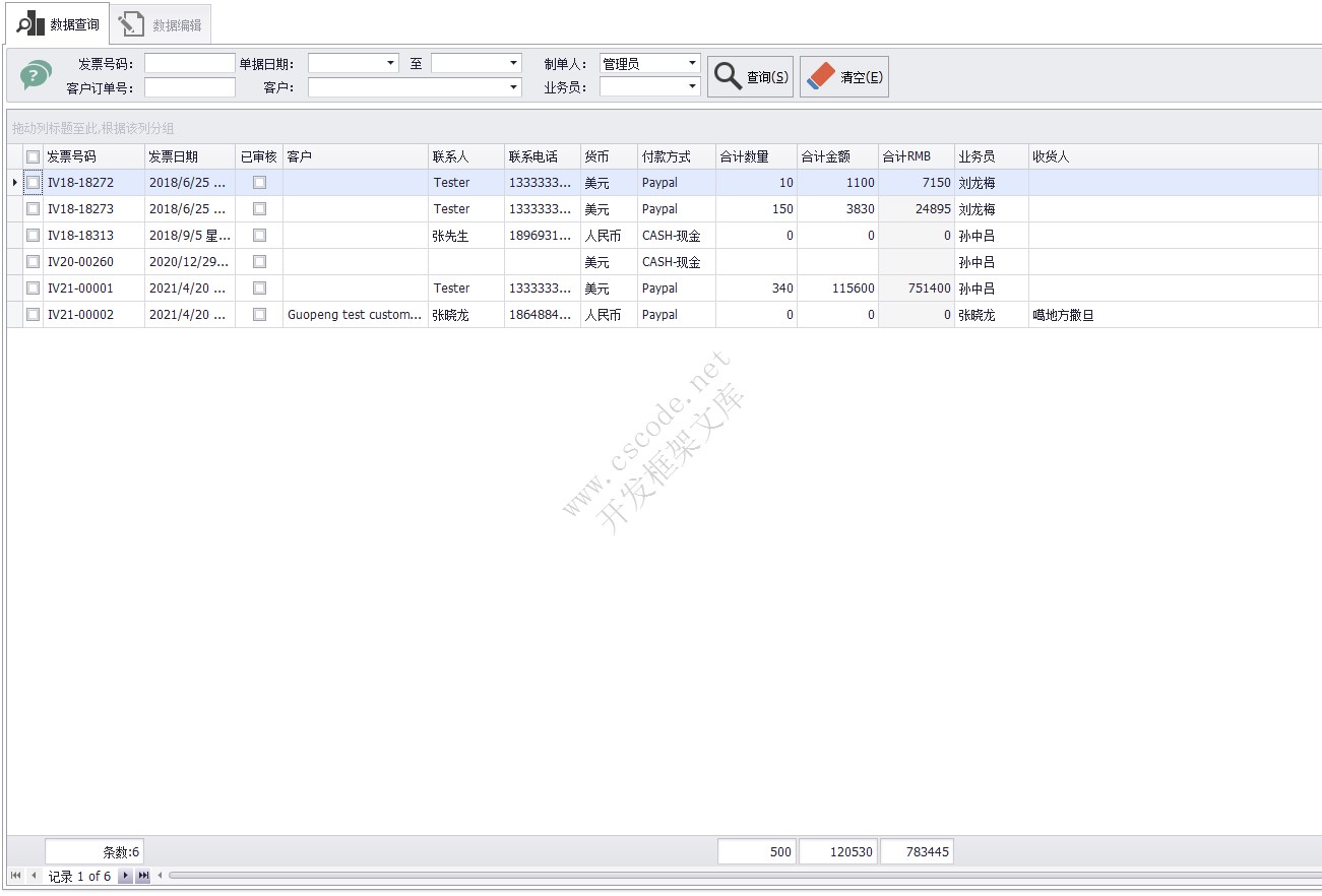 销售发票 - Sales Invoice