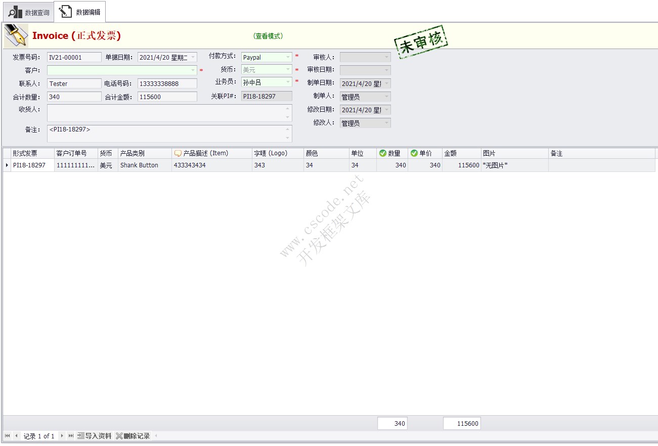 销售发票 - Sales Invoice