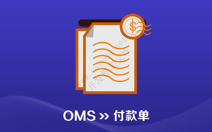 付款单 - Payment Form