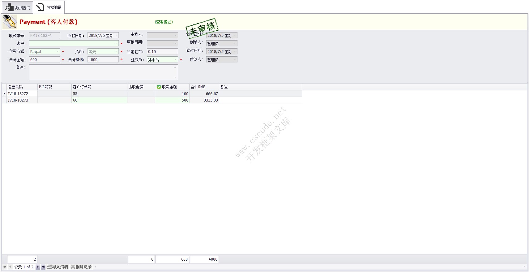 付款单 - Payment Form