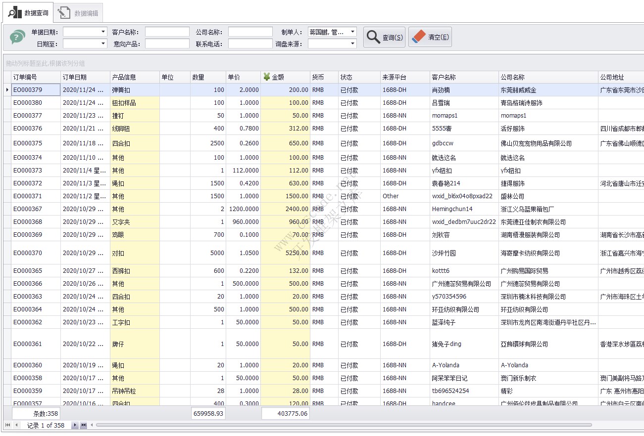 订单登记表 - Order List