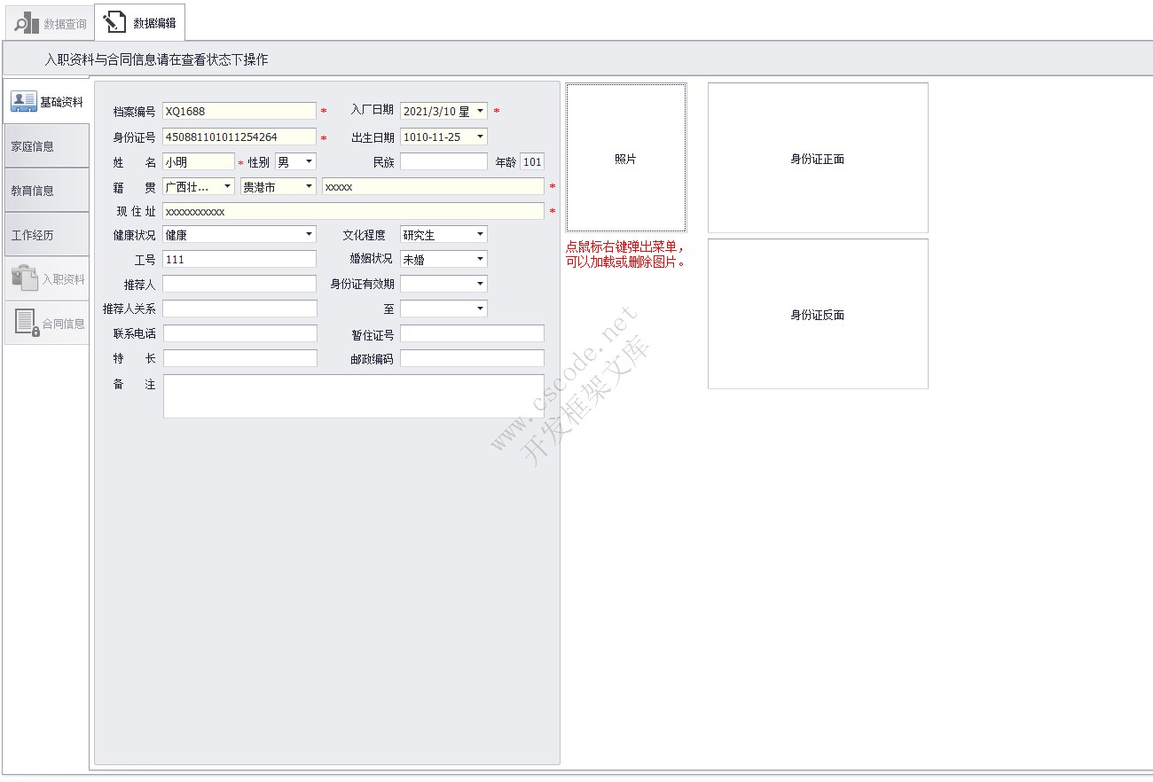 员工档案 - Employee Achive