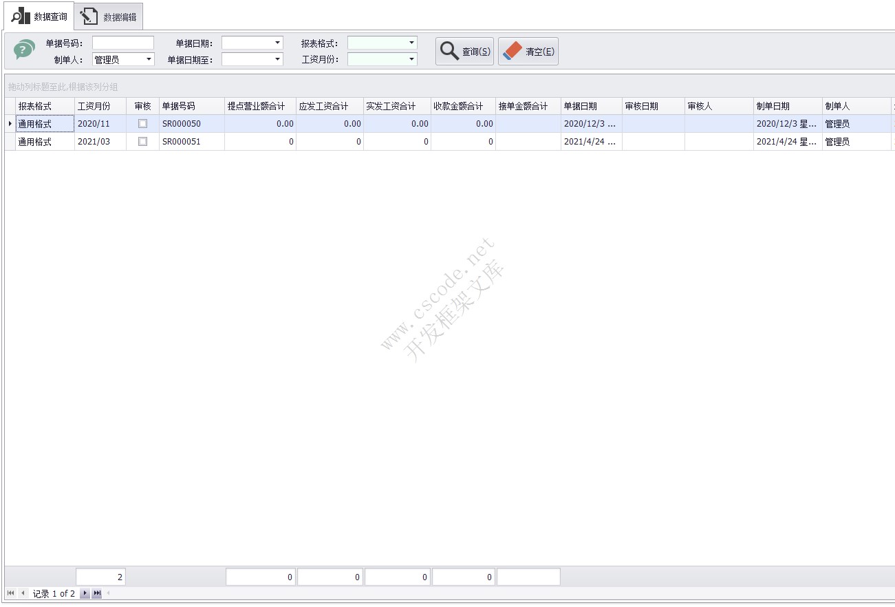 工资结算 - Payroll Settlement