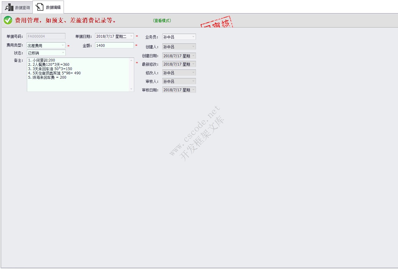 费用管理 - Cost Management