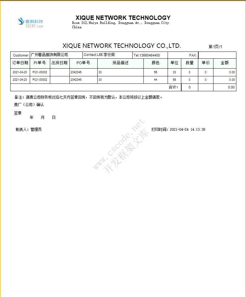 财务对账表 - Finance Statement