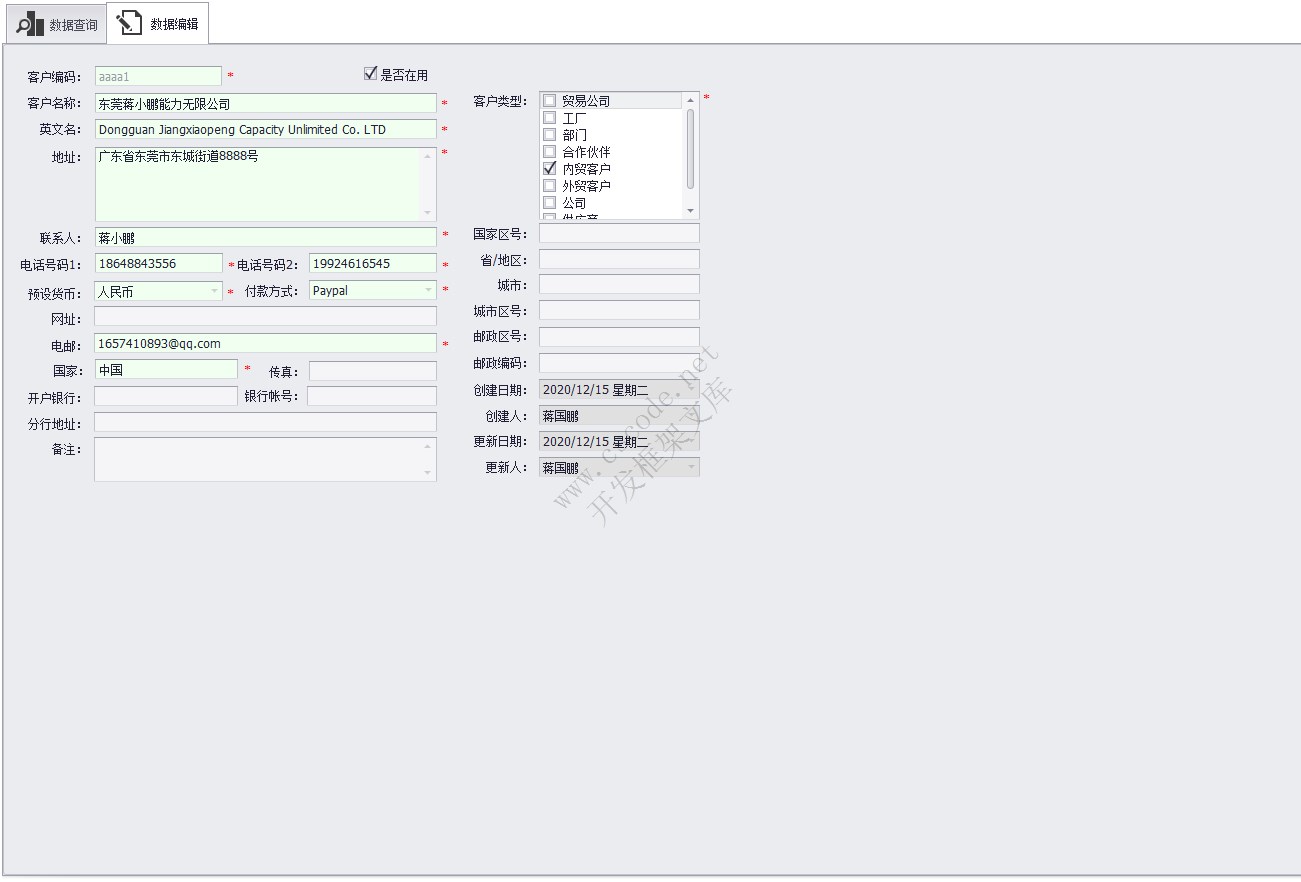 客户资料 - Customer List