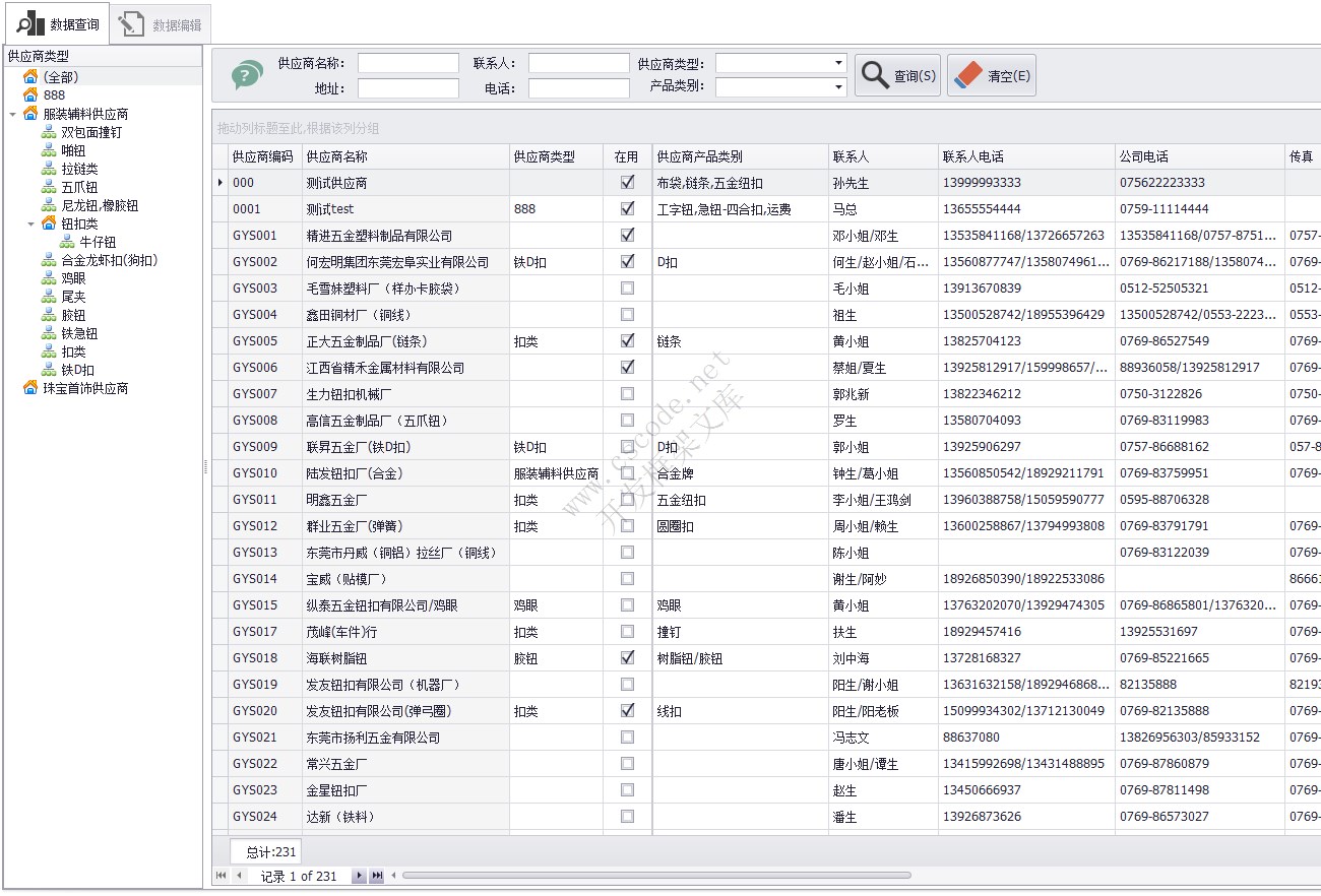 供应商管理 - Supplier List