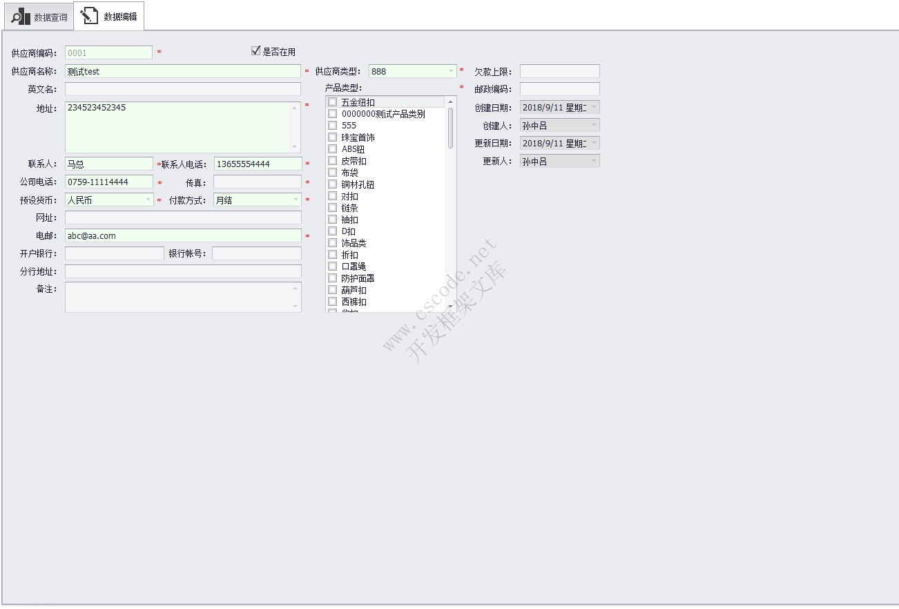 供应商管理 - Supplier List