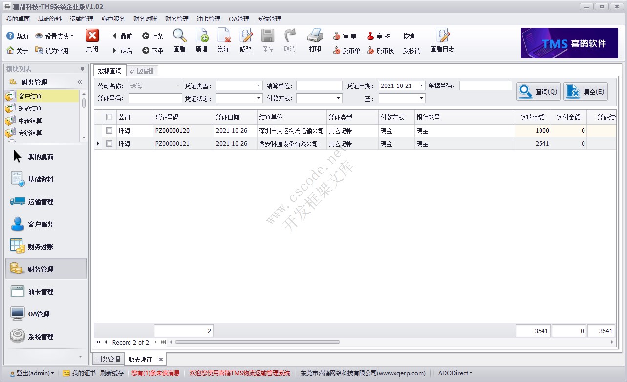 财务管理模块 - 收支凭证