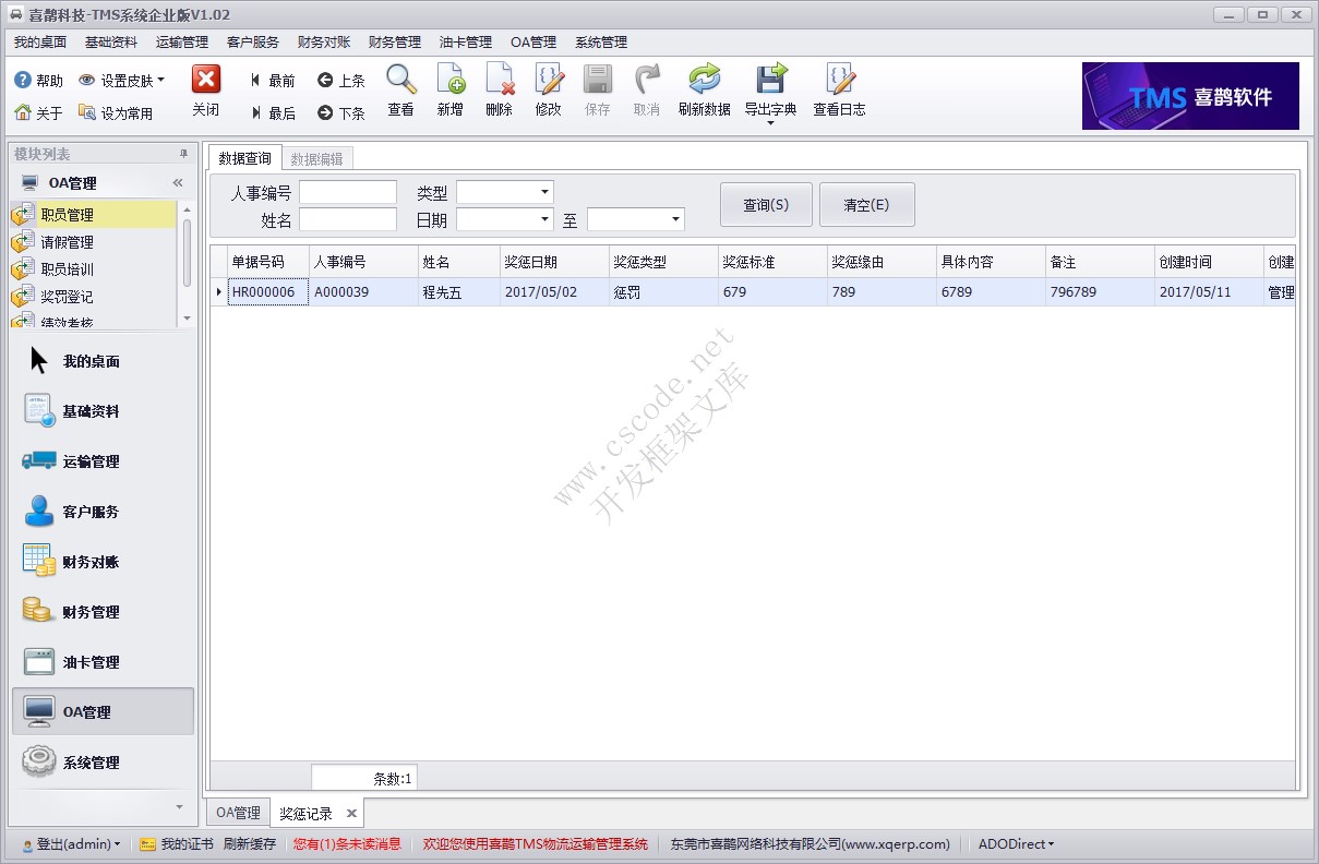 OA管理模块 - 奖罚登记