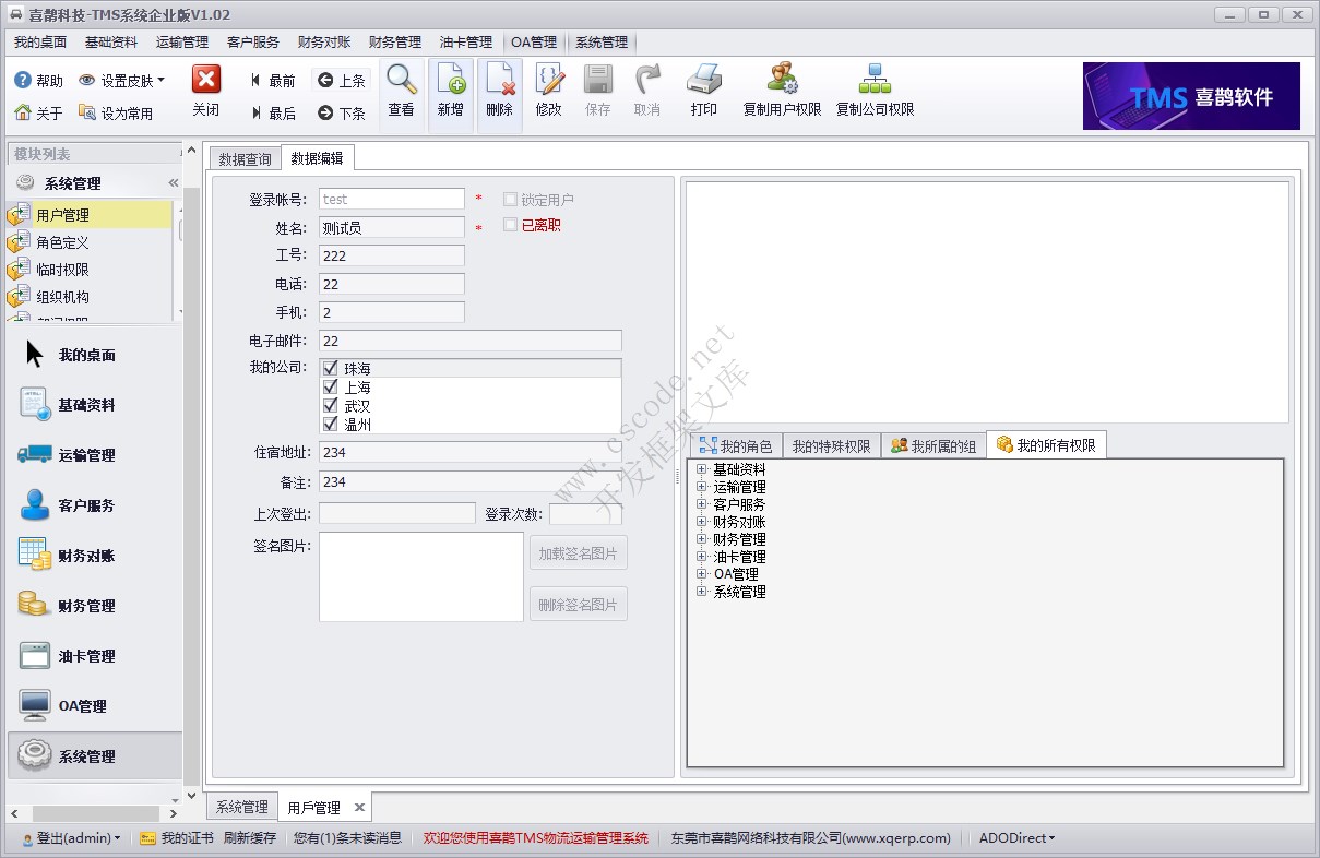 系统管理模块 - 用户管理