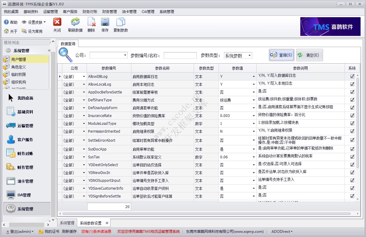 系统管理模块 - 系统参数