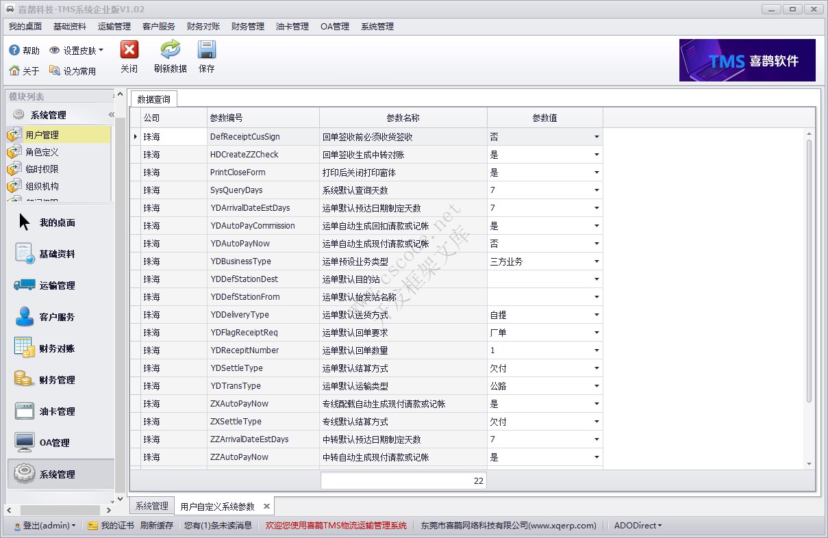 系统管理模块 - 自定义参数