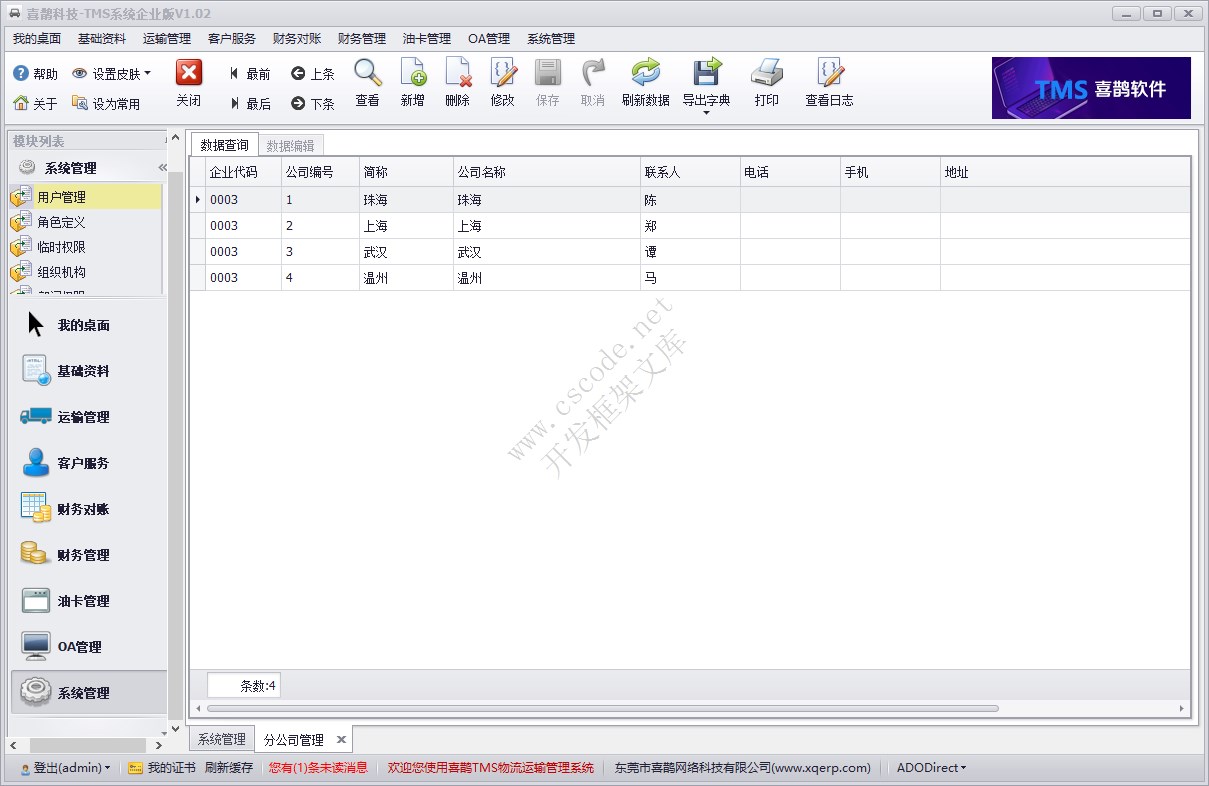 系统管理模块 - 分公司管理