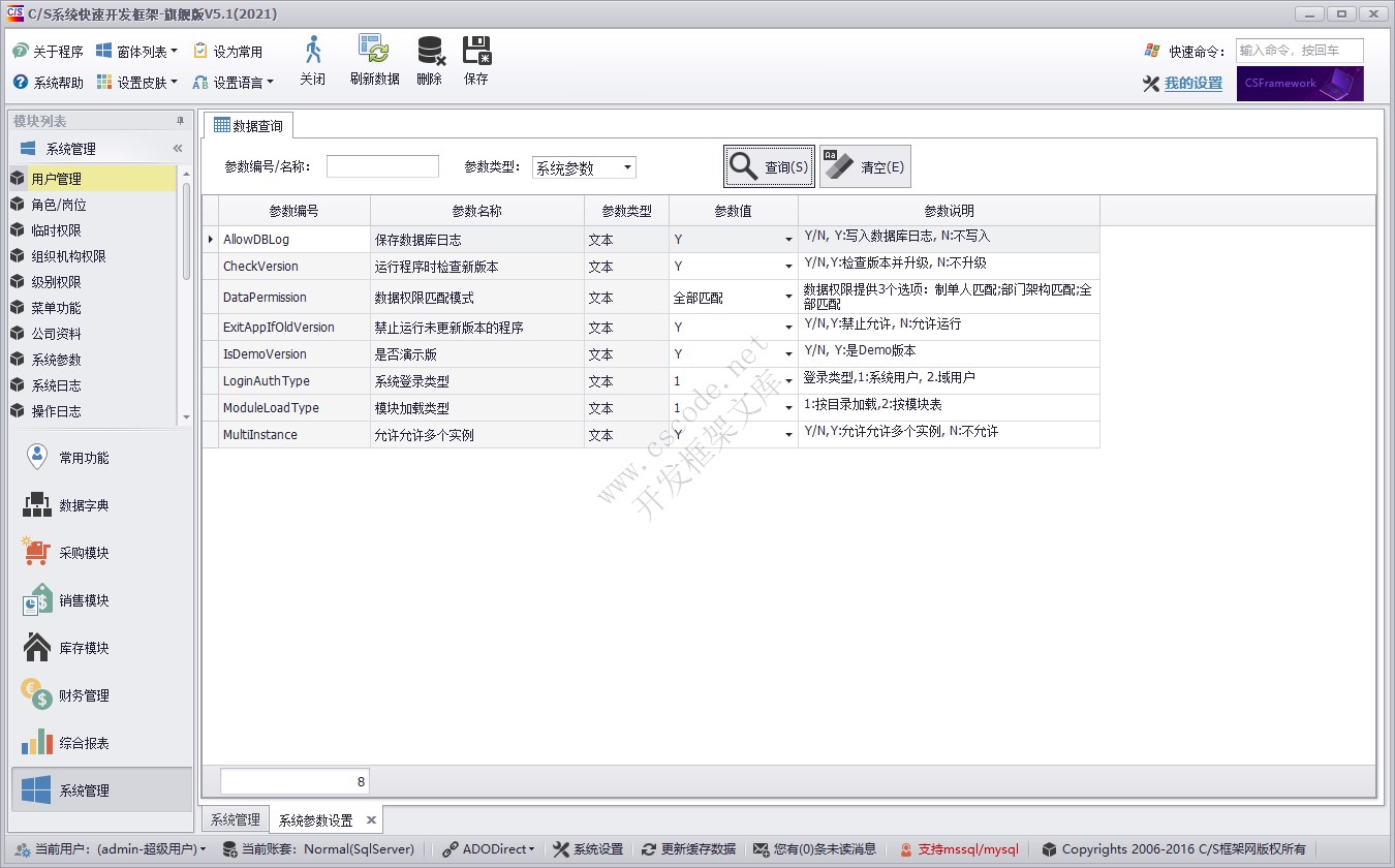 系统参数设置