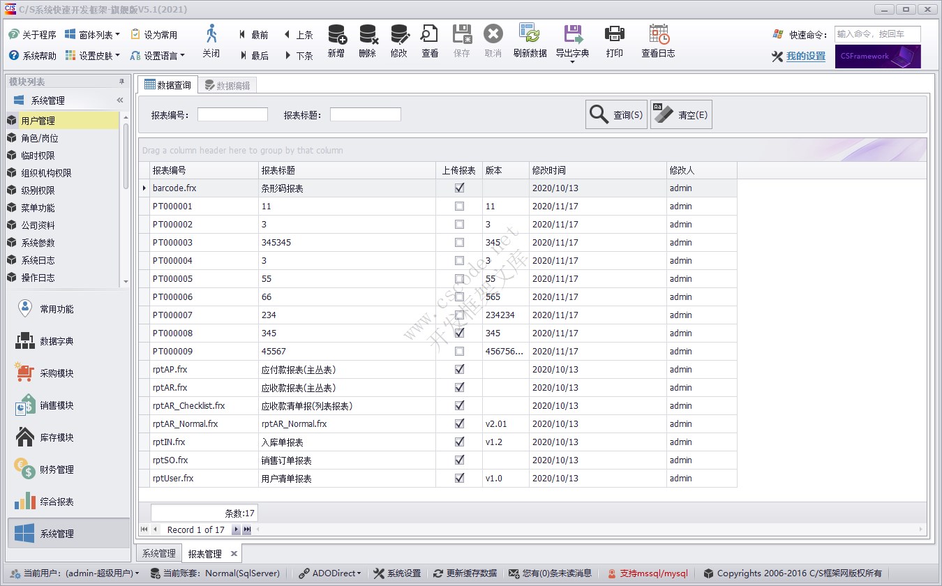 报表管理