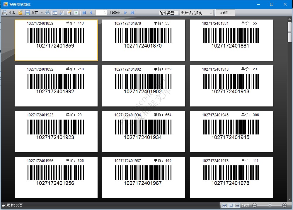 C# FastReport.NET批量打印条形码报表