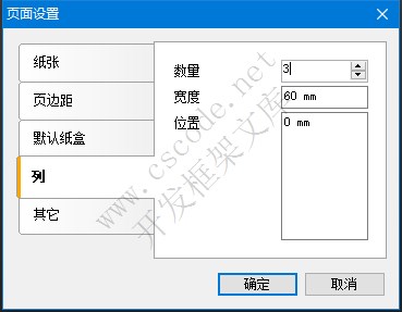 C# FastReport.NET批量打印条形码报表