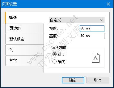 C# FastReport.NET批量打印条形码报表详解教程