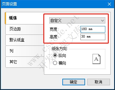 C# FastReport.NET批量打印条形码报表详解教程