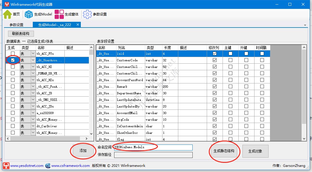 单表演练之客户资料